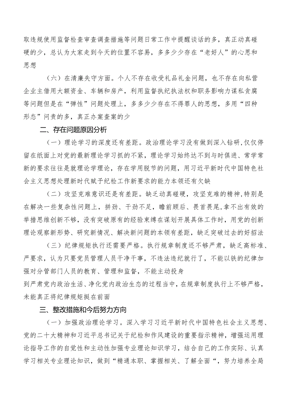 2023年组织纪检监察干部教育整顿民主生活会个人党性分析对照检查材料.docx_第2页