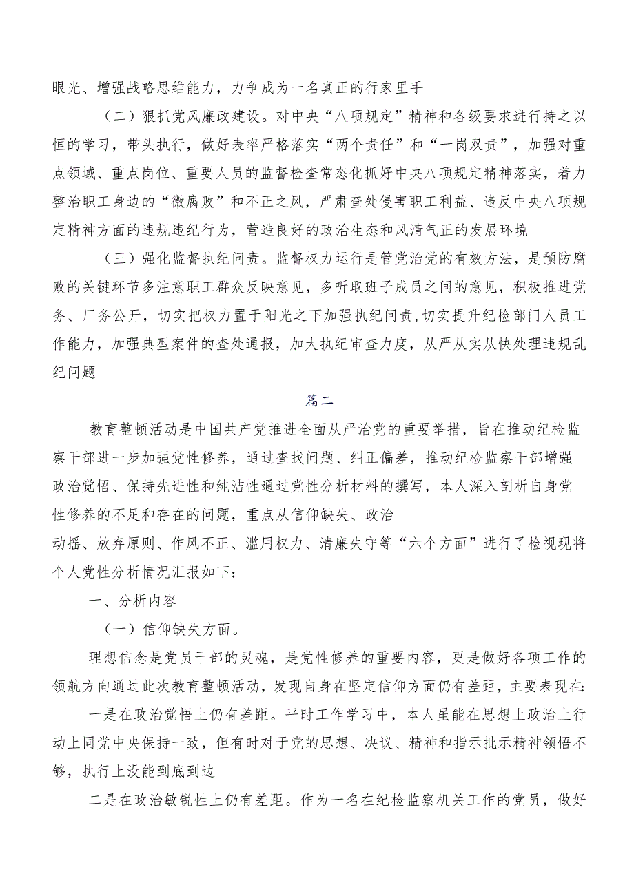 2023年组织纪检监察干部教育整顿民主生活会个人党性分析对照检查材料.docx_第3页