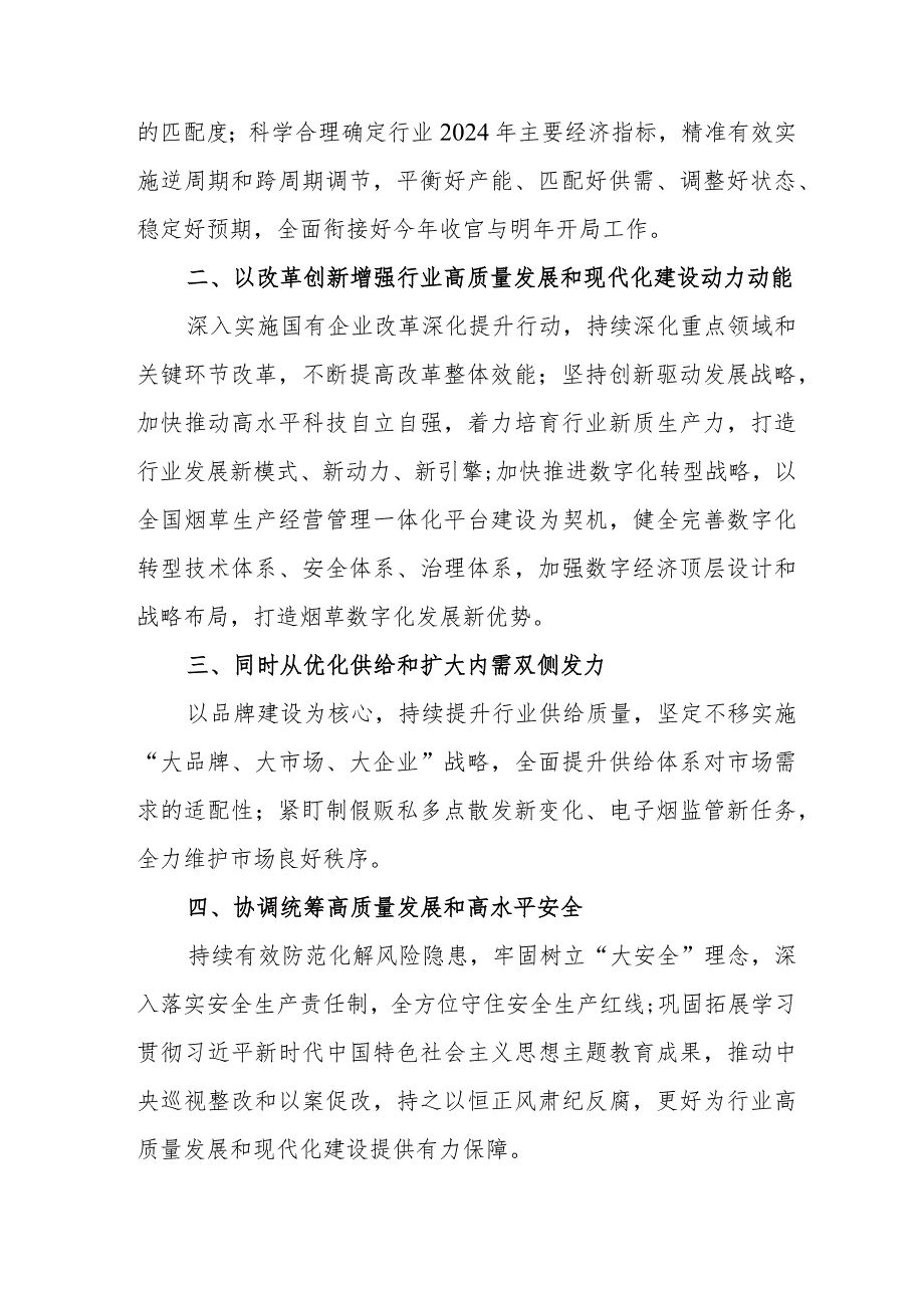 驻村书记《学习贯彻中央经济》工作会议精神汇编4份.docx_第2页