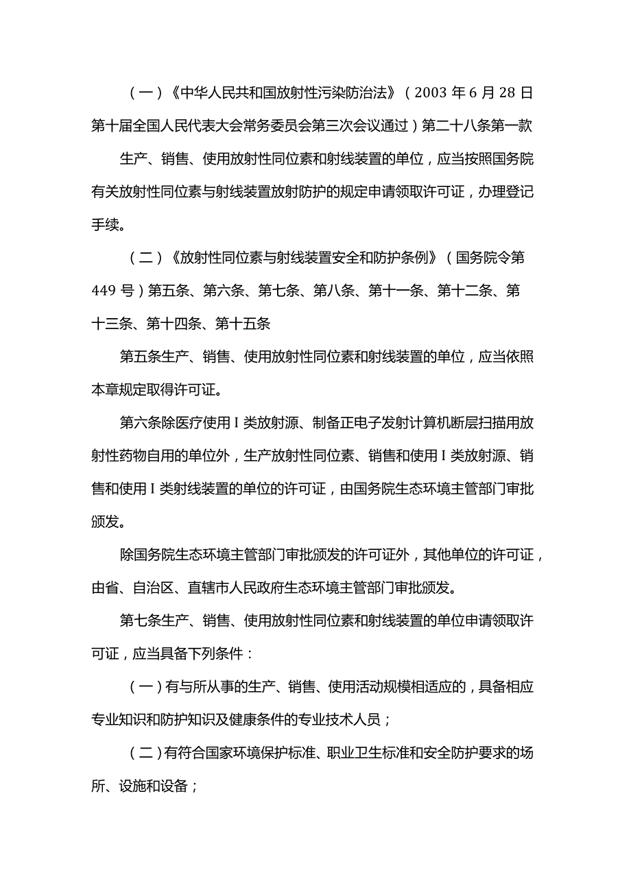 辐射安全许可行政审批告知承诺书（格式文本）.docx_第2页