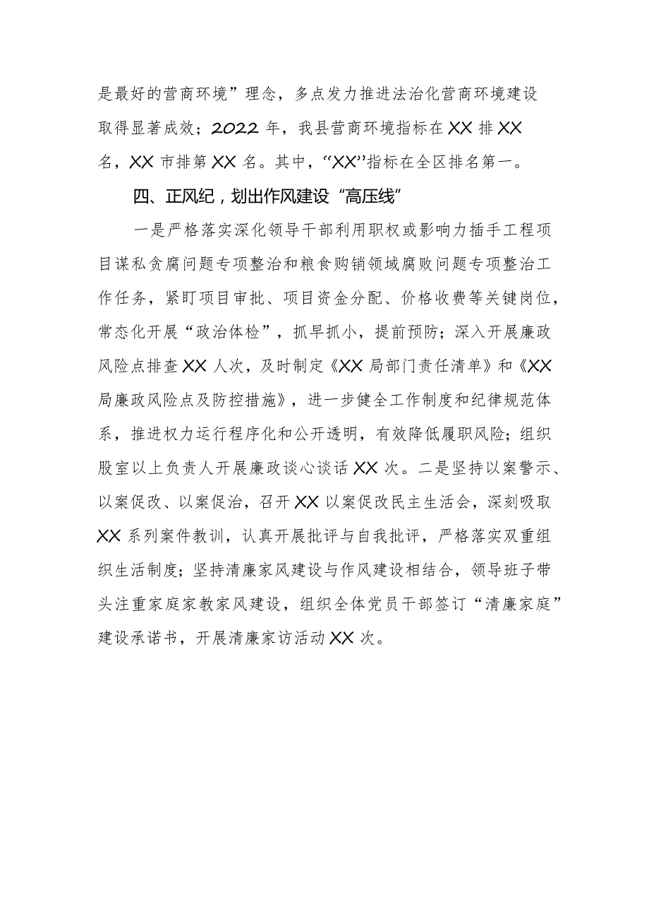 县发改局在清廉政府工作专题会议上的发言材料.docx_第3页