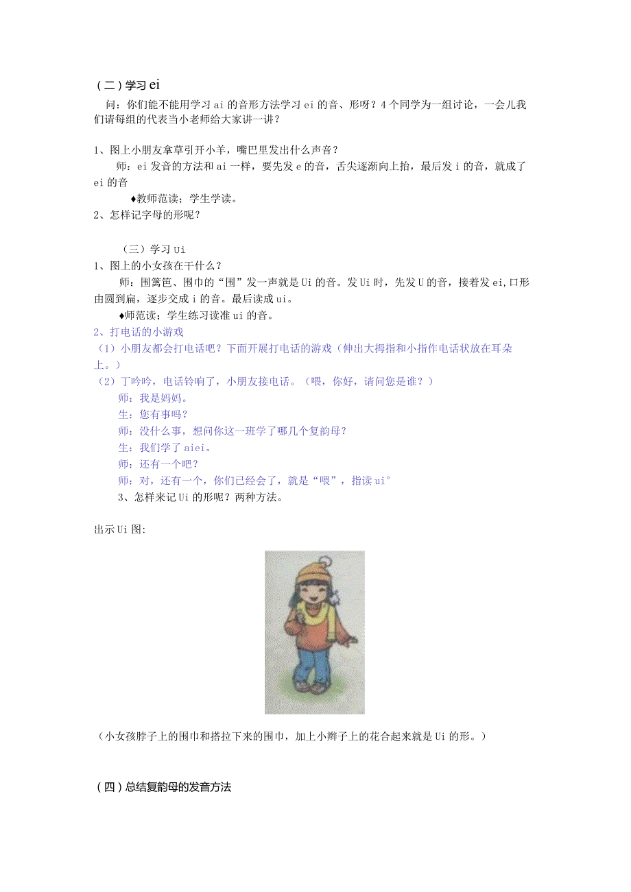 汉语拼音ai-ei-ui板书.docx_第2页