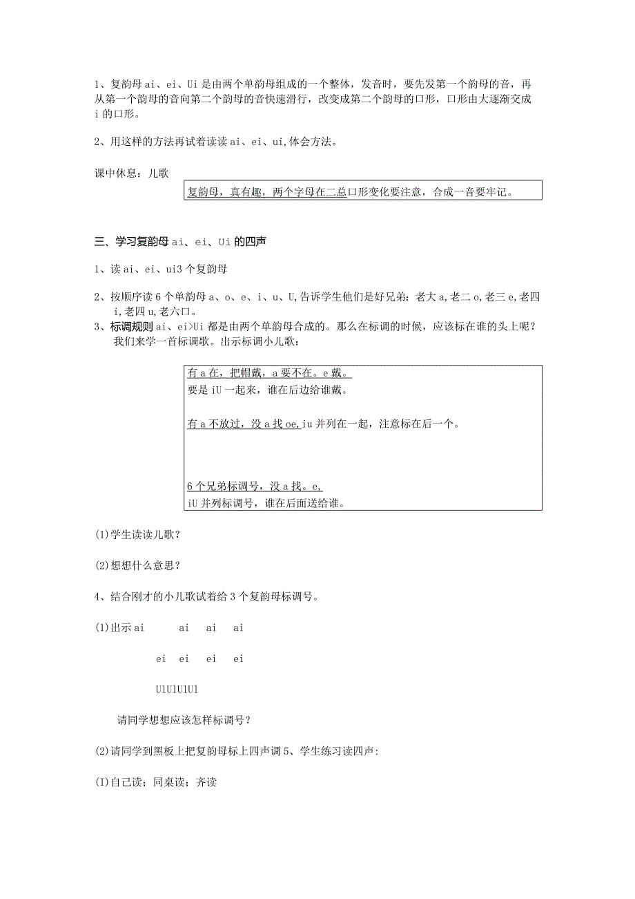 汉语拼音ai-ei-ui板书.docx_第3页