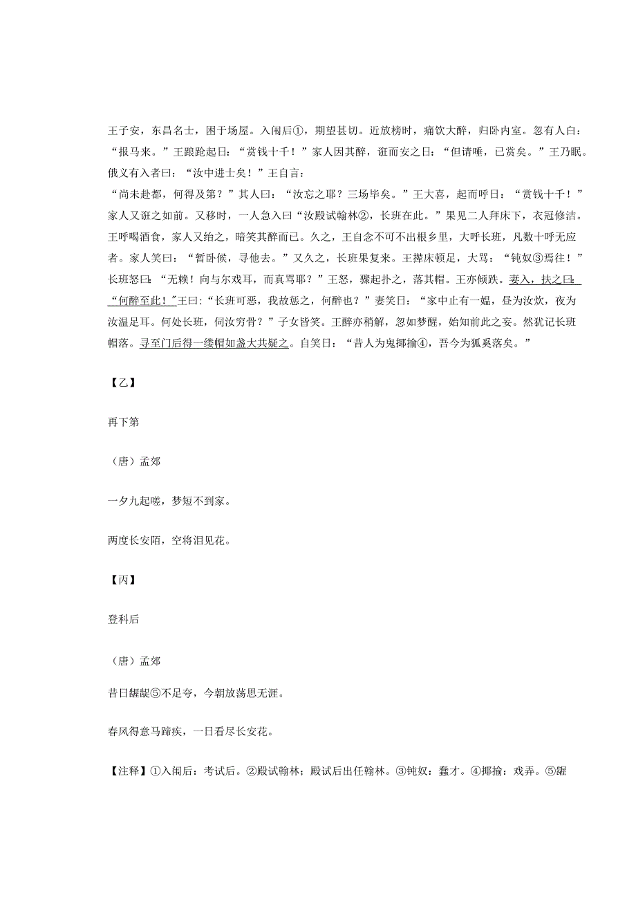 2022年浙江省各市九年级二模文言文阅读汇编.docx_第3页