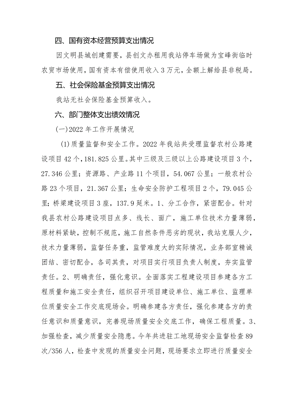 邵阳县交通建设质量安全站部门整体支出绩效评价报告.docx_第3页