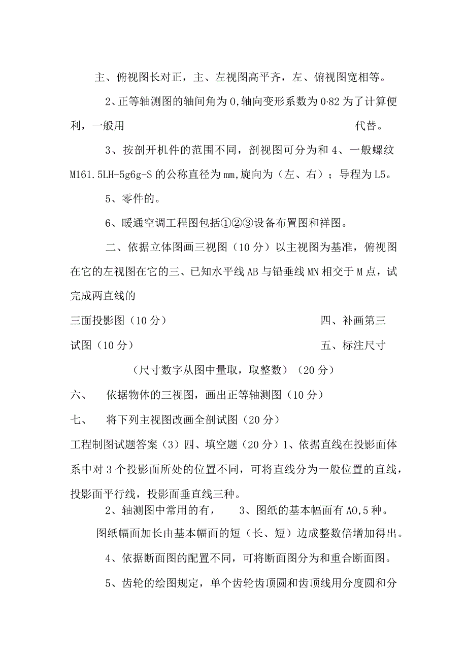 工程制图试卷及答案.docx_第2页