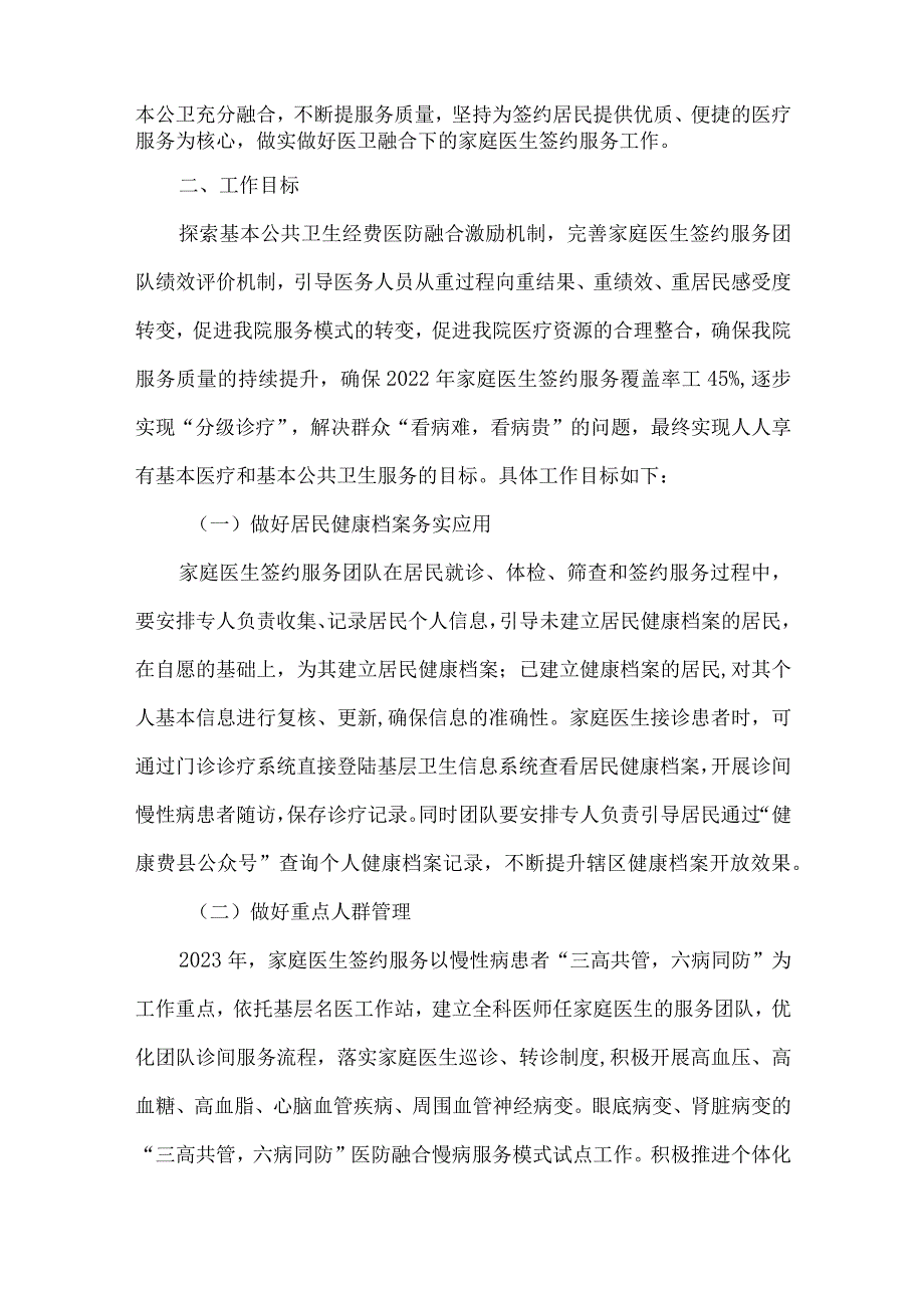 卫生院医防融合工作实施方案.docx_第2页