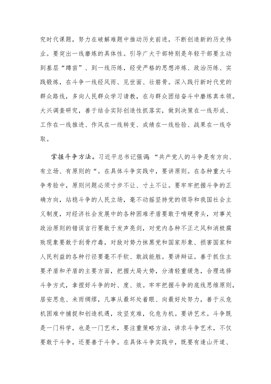 研讨发言：在敢于斗争善于斗争中凝聚奋进伟力.docx_第3页