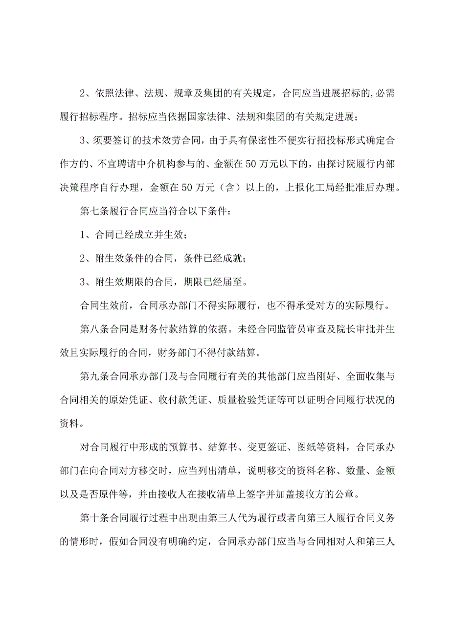 合同监管管理办法.docx_第3页