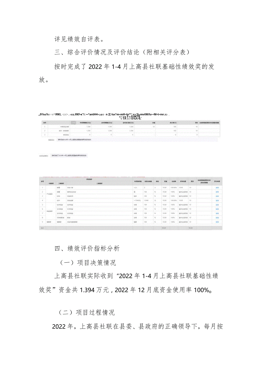 部门评价报告.docx_第2页