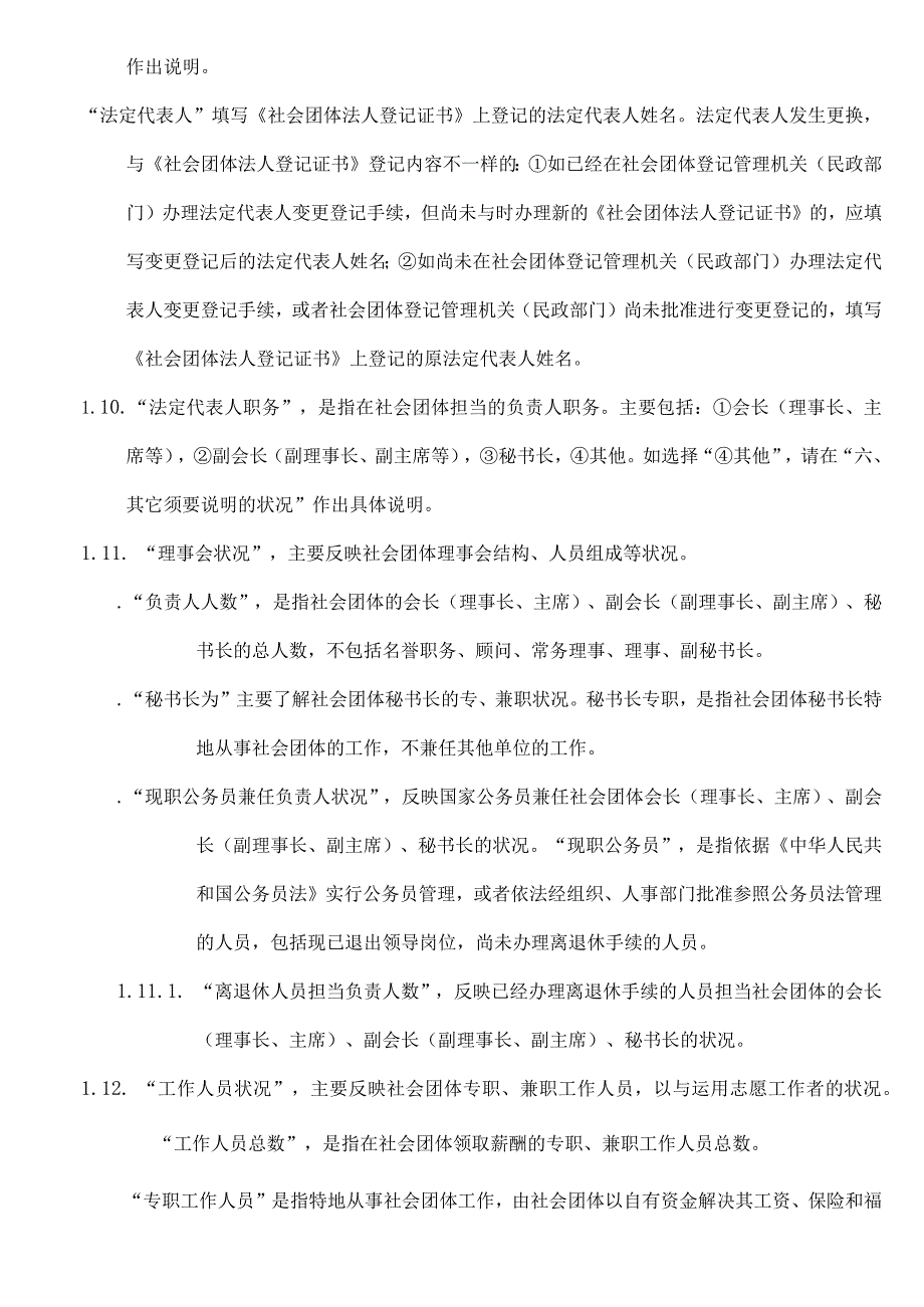 应用文书社会团体检查报告书填写说明.docx_第2页