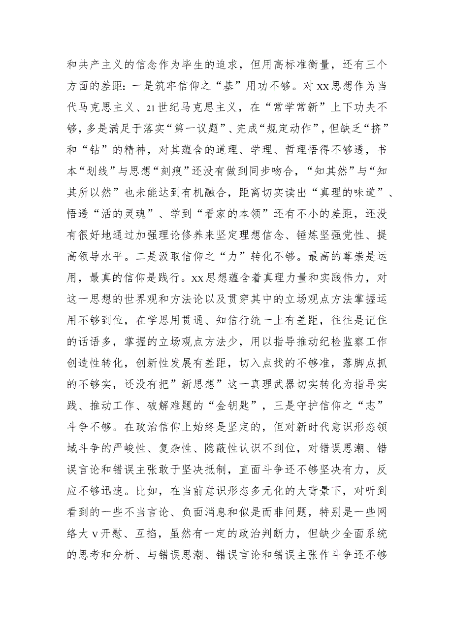 某区纪委书记教育整顿专题民主生活会个人对照检查材料.docx_第3页