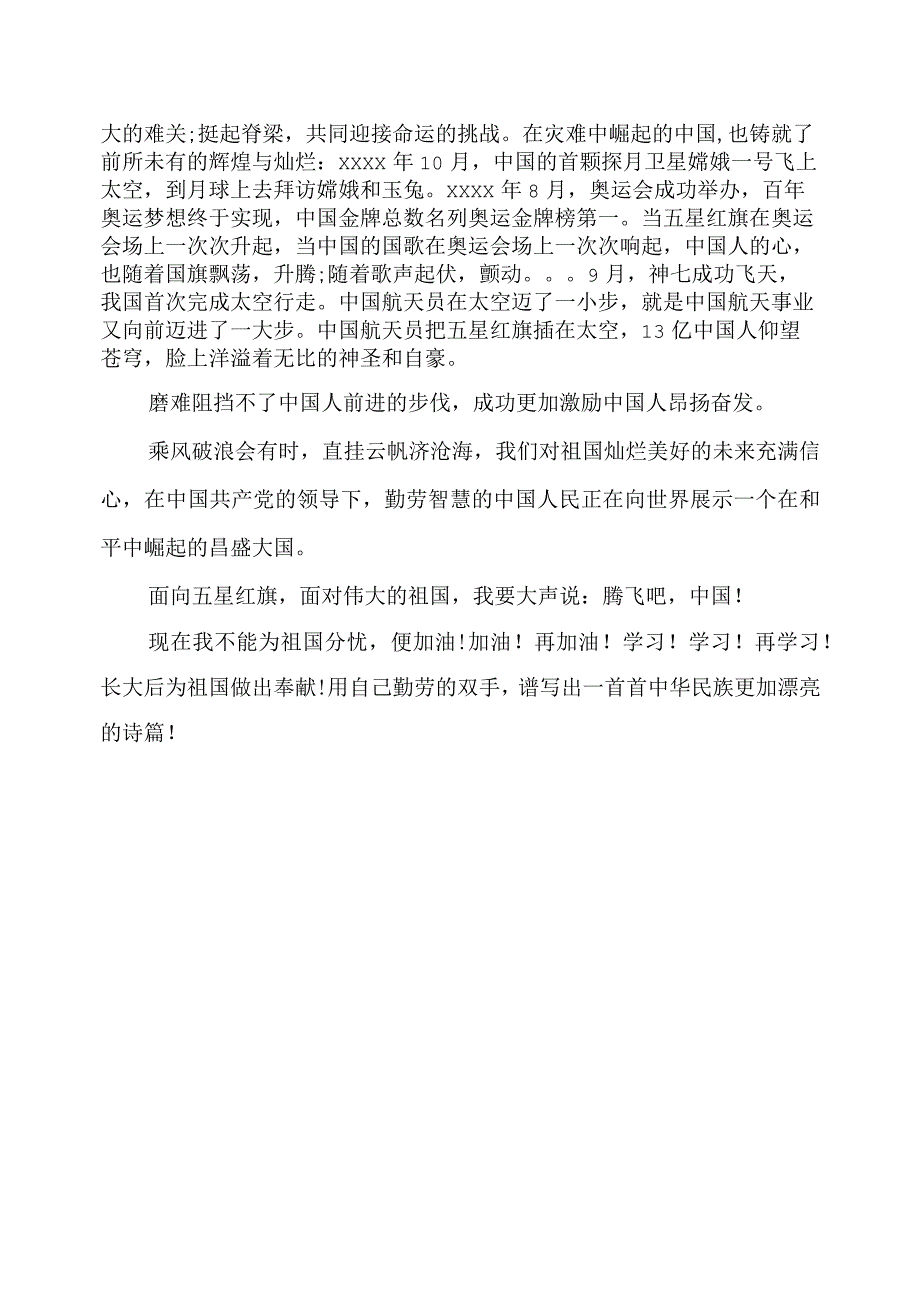 小学生爱国演讲稿精选.docx_第2页