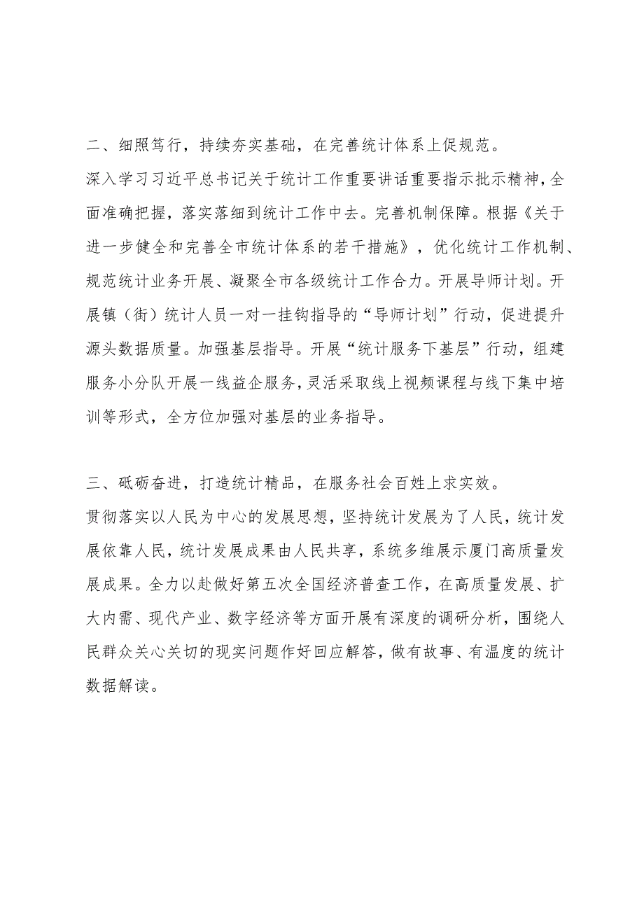 主题教育∣座谈交流：2023年主题教育座谈交流材料53（市统计局）.docx_第2页