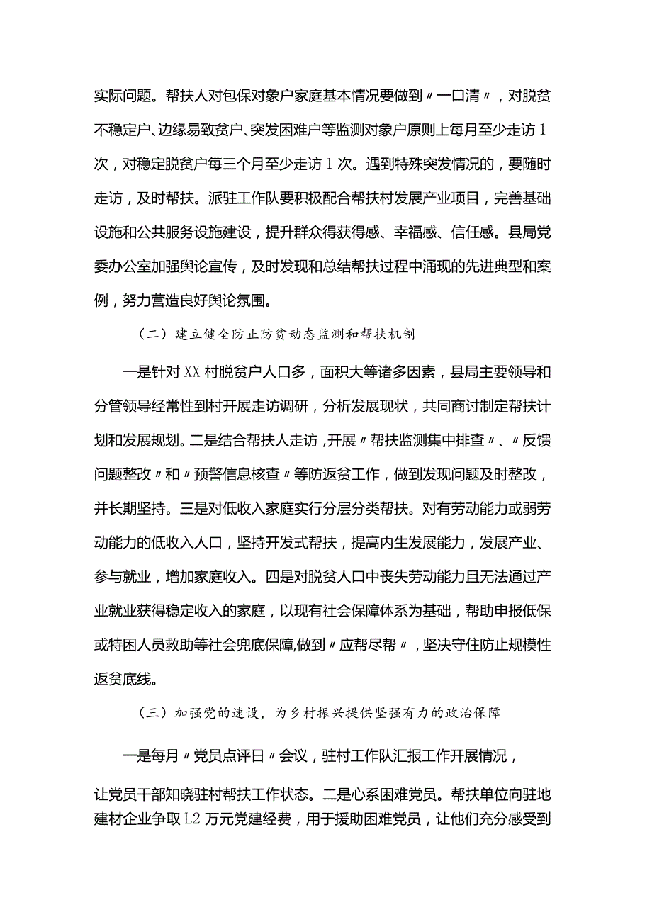 县税务局2023年度帮扶工作总结.docx_第2页