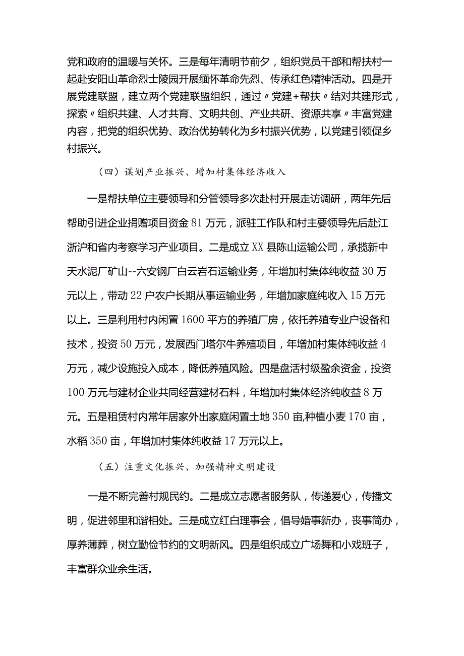 县税务局2023年度帮扶工作总结.docx_第3页