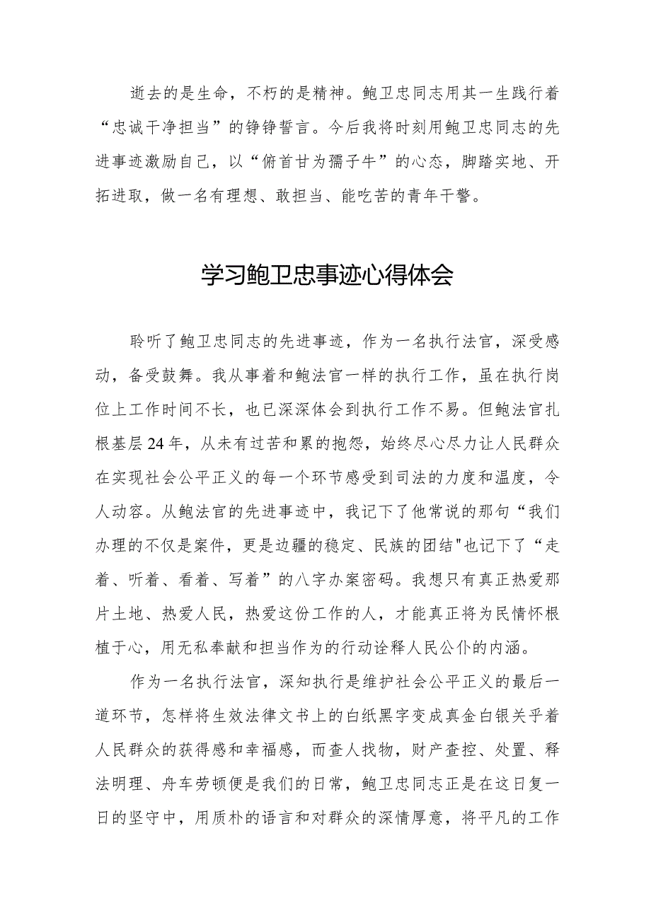 2023年学习鲍卫忠同志先进事迹发言材料二十篇.docx_第2页