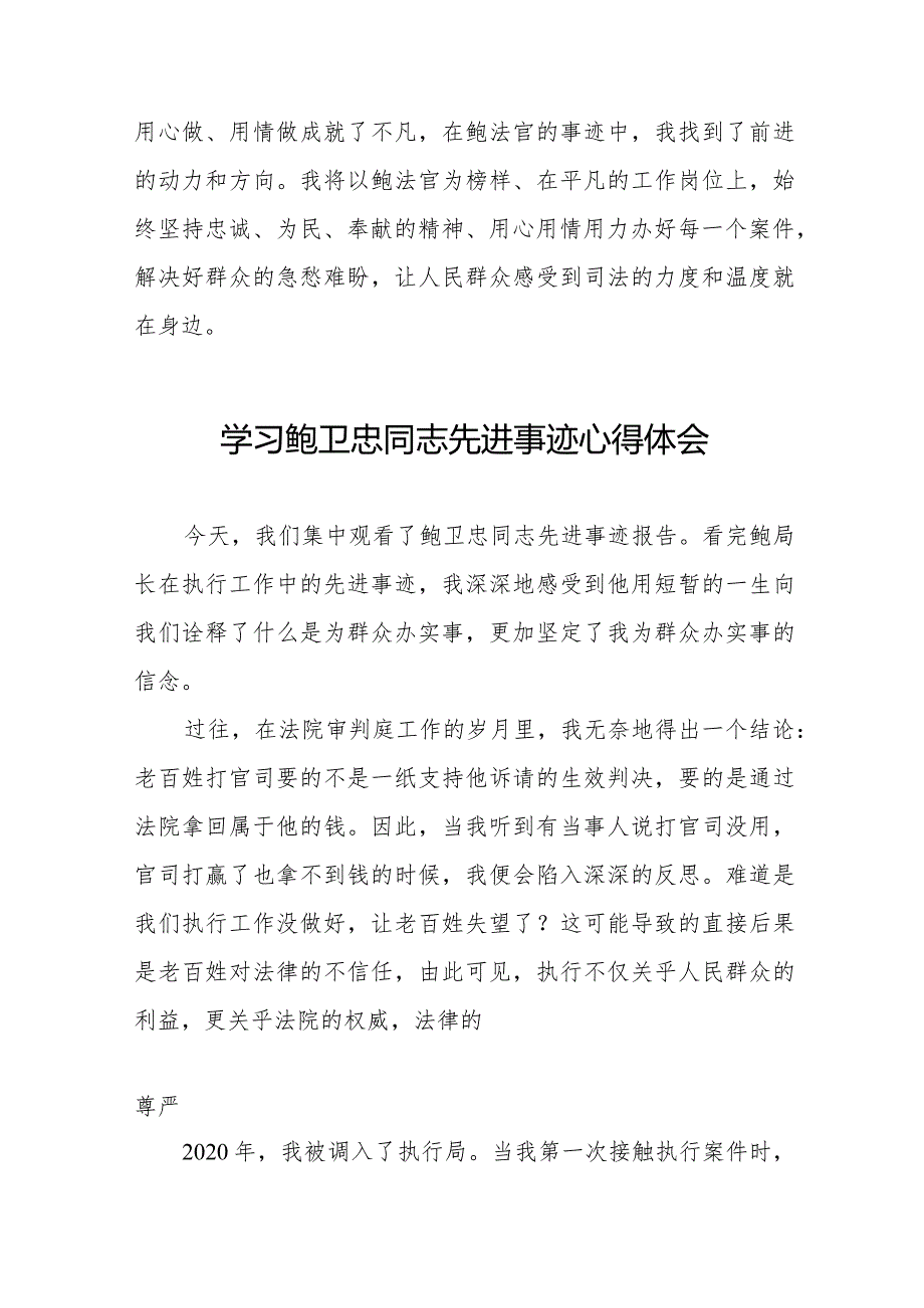 2023年学习鲍卫忠同志先进事迹发言材料二十篇.docx_第3页