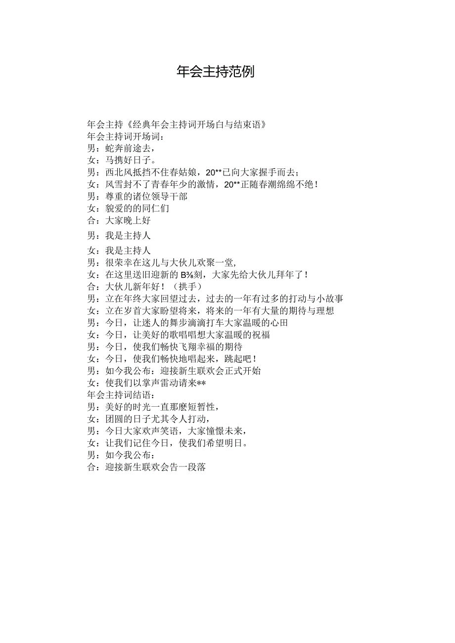 年会主持范例.docx_第1页