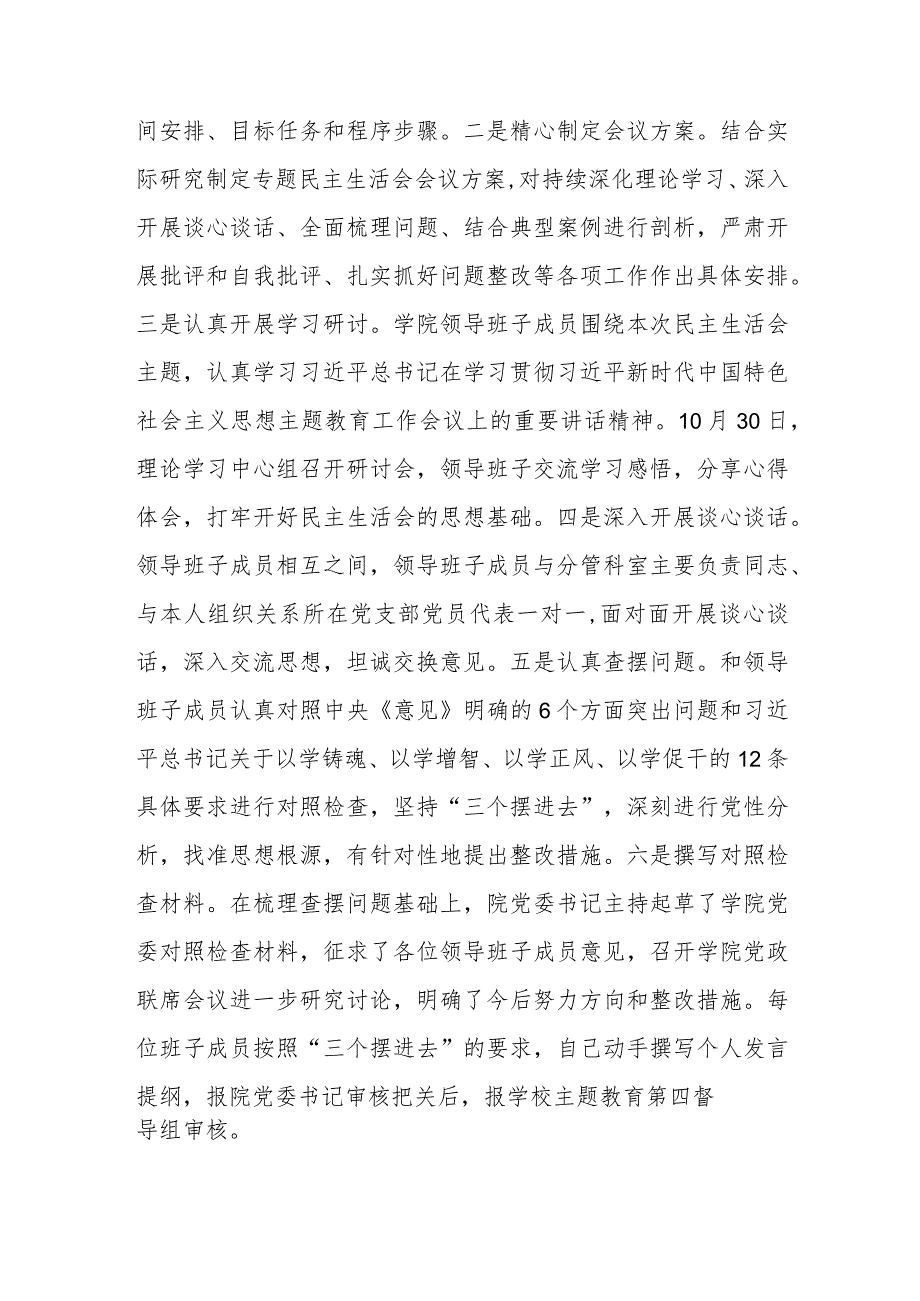 第二批主题教育专题民主生活会领导班子对照检查材料.docx_第2页