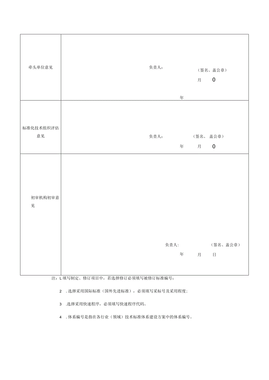 行业标准项目建议书.docx_第2页