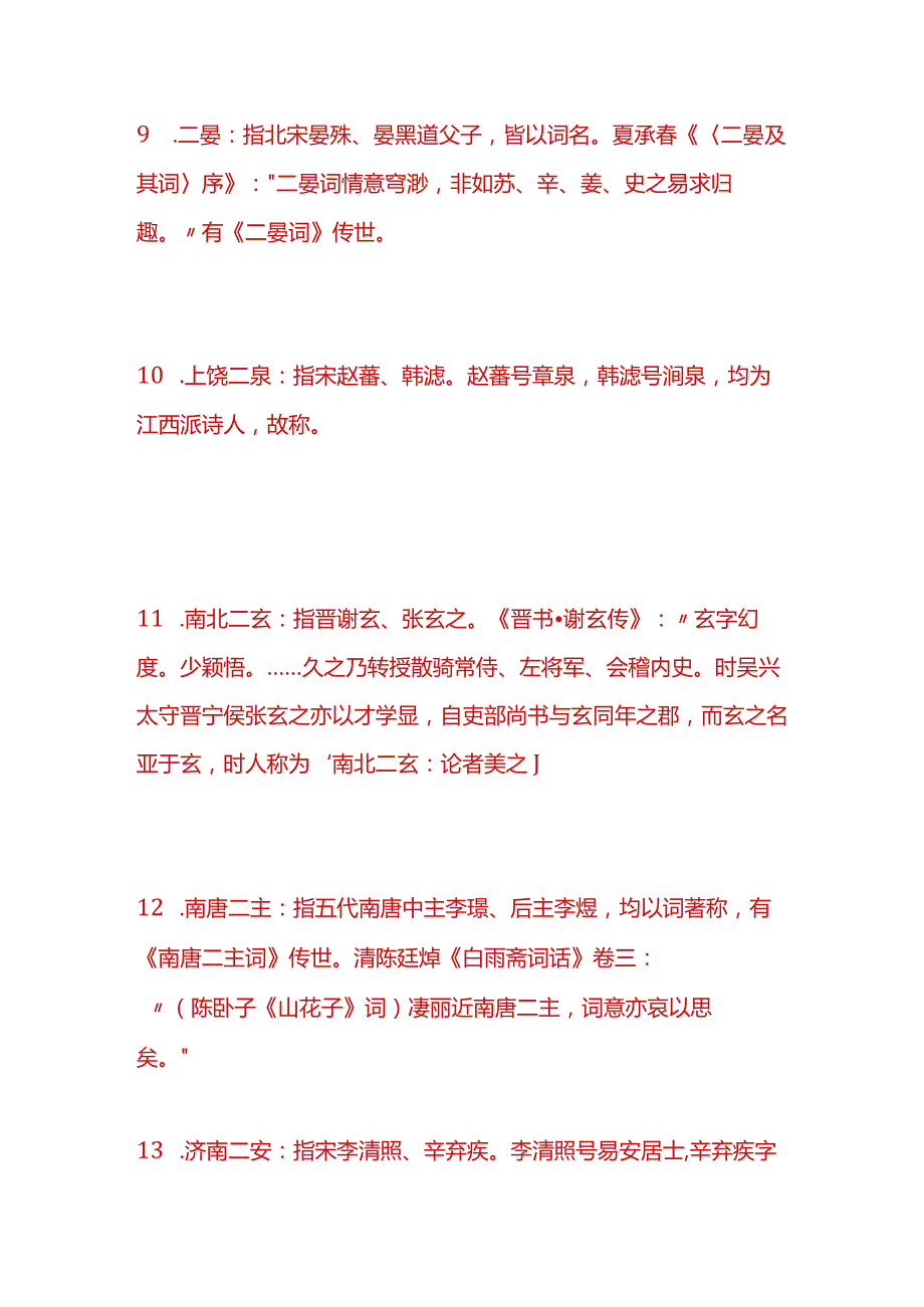 户外直播文学史二人并称知识题库答案.docx_第3页