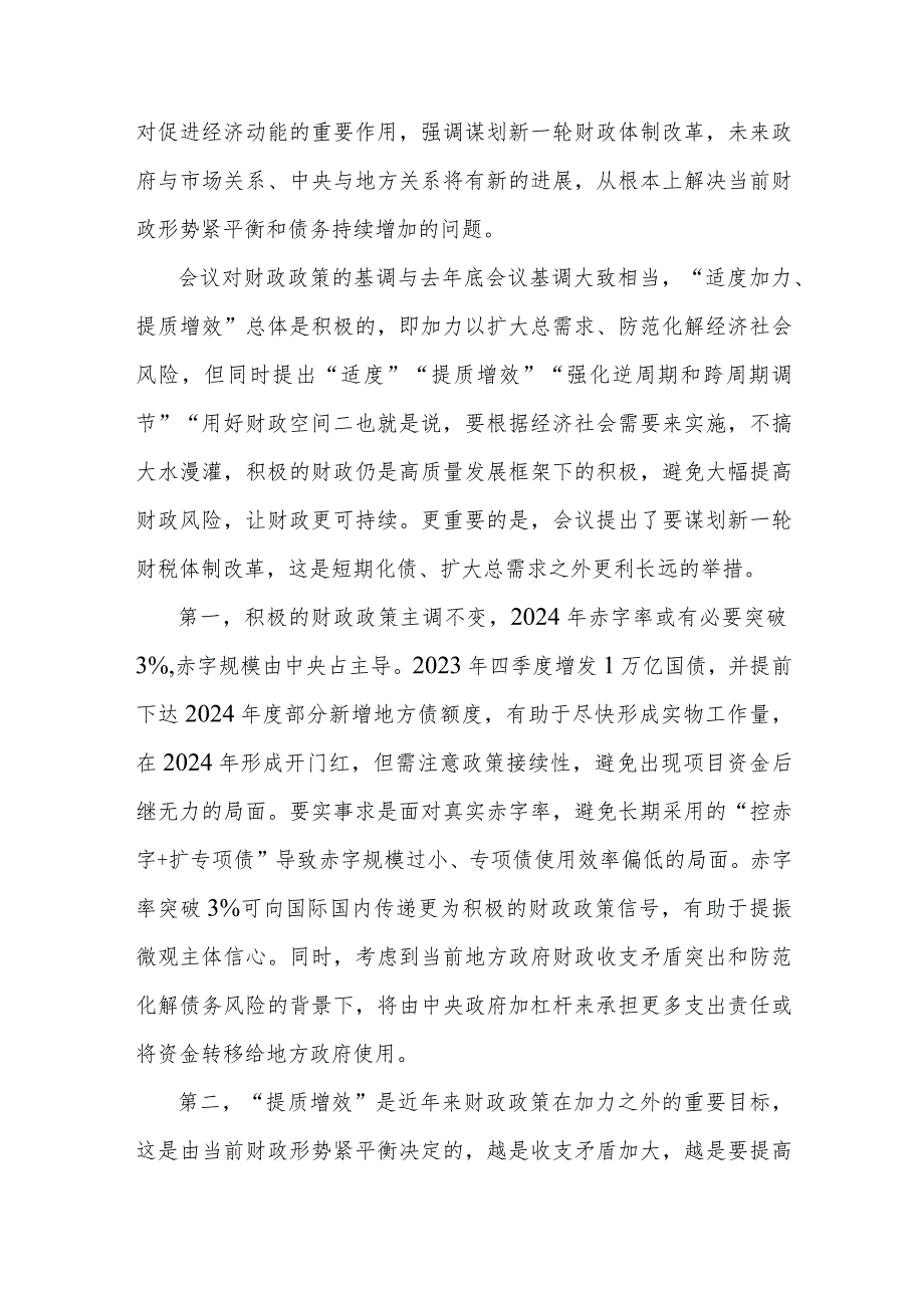 2023年12月11日召开中央经济工作会议精神学习心得体会2300字范文.docx_第2页