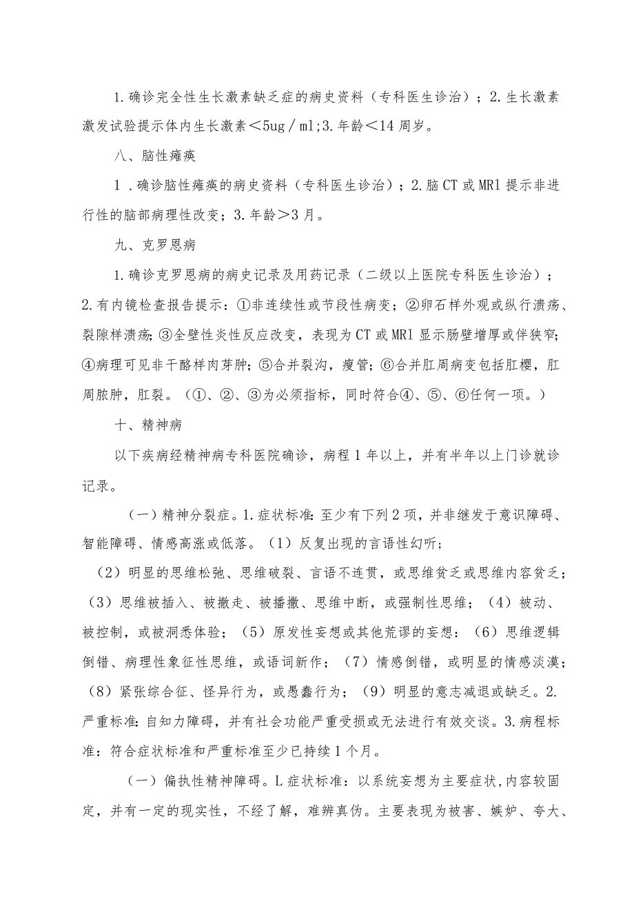 金华市规定病种鉴定标准.docx_第3页