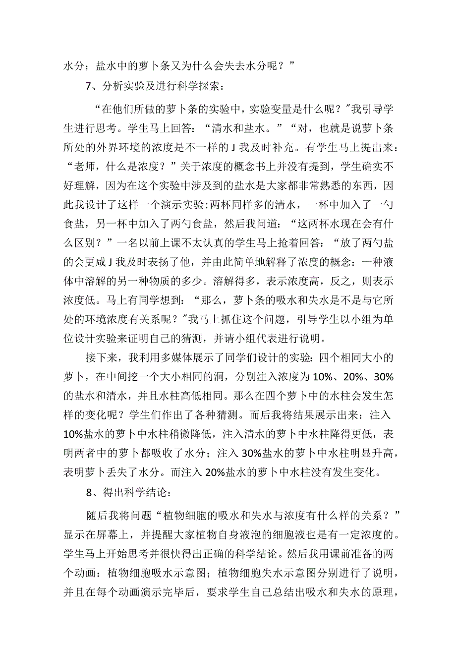 粤教科版小学科学五年级上册教案.docx_第3页