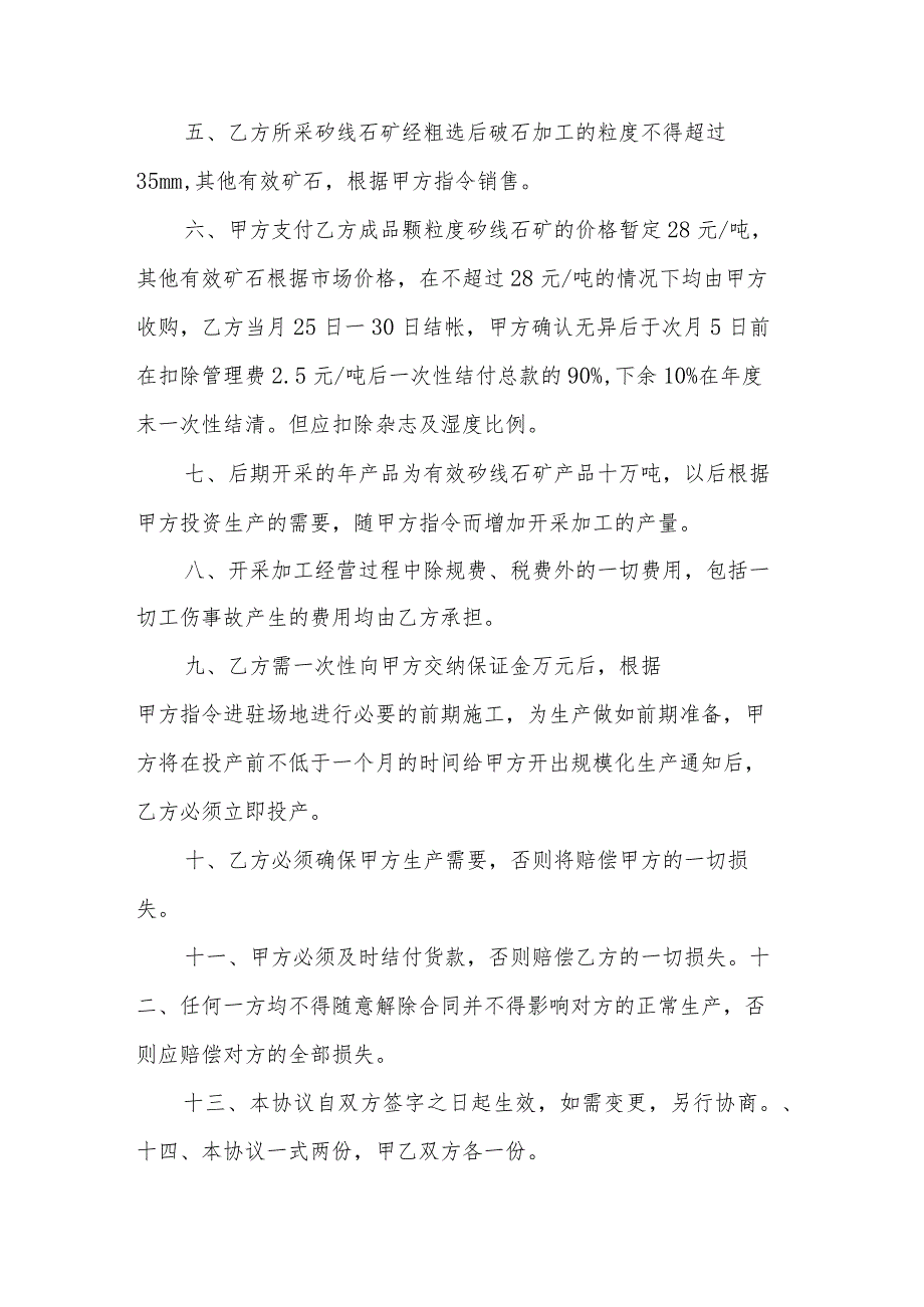 关于承包合同汇总9篇.docx_第2页