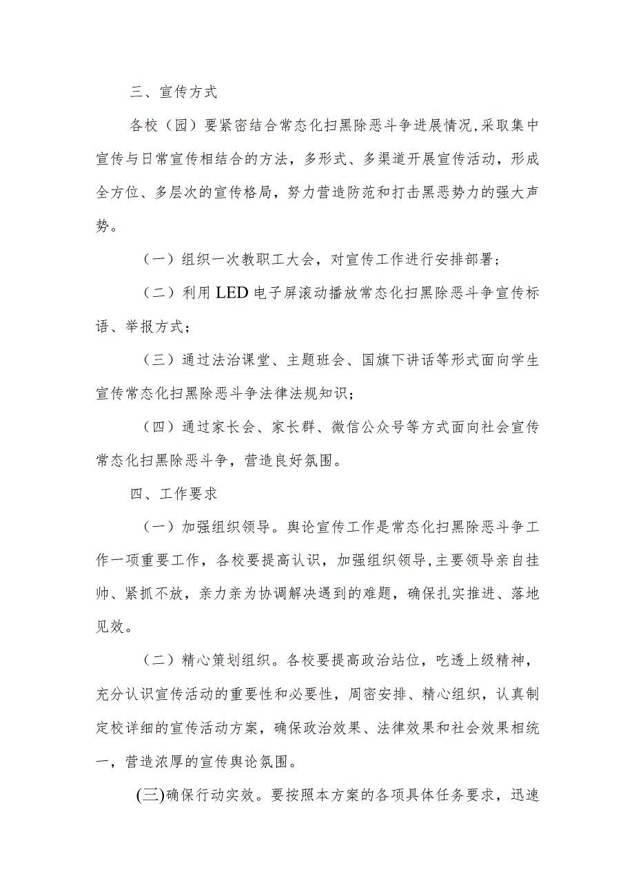 2023年XX区教育系统常态化开展扫黑除恶斗争工作实施方案.docx_第2页