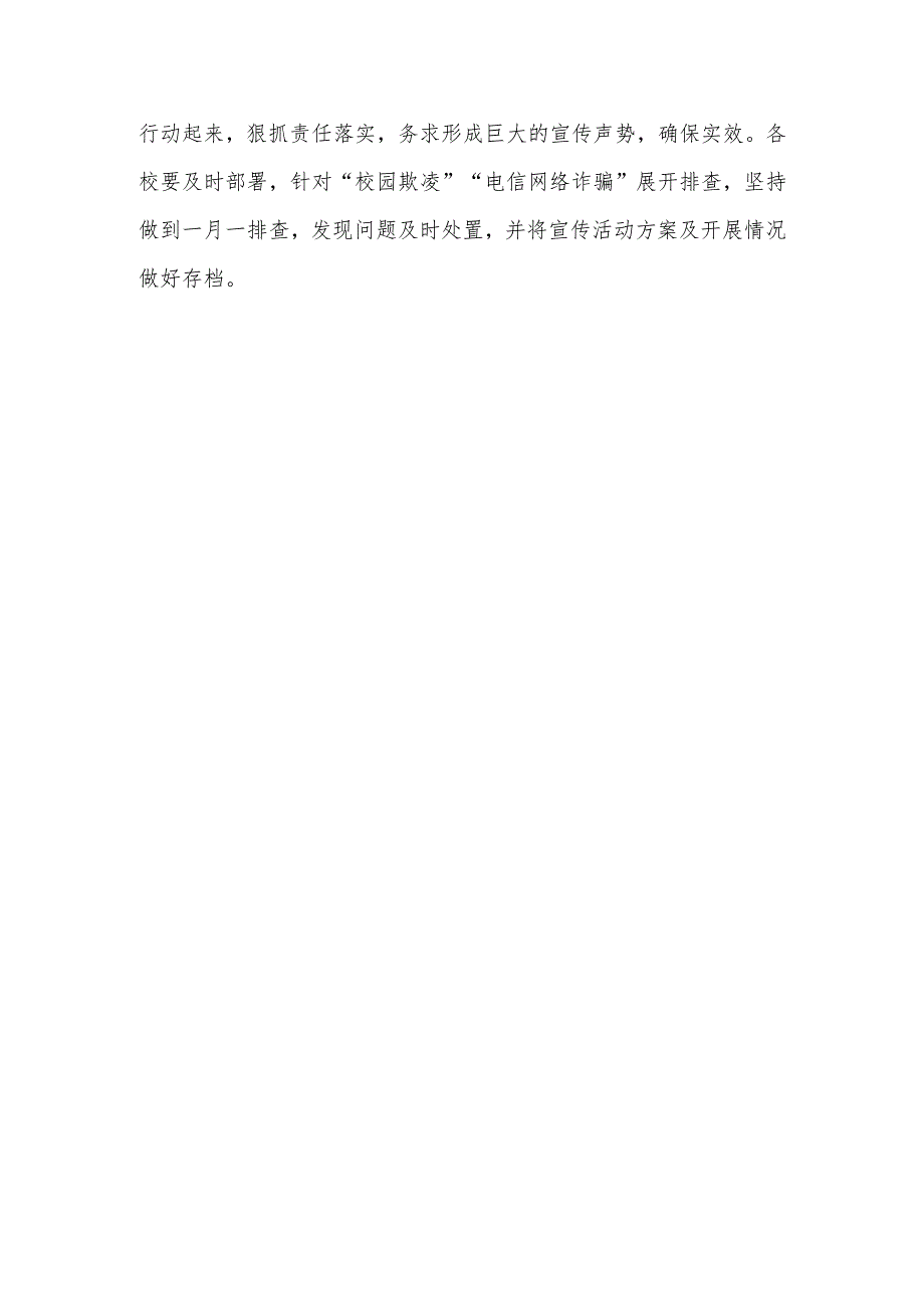 2023年XX区教育系统常态化开展扫黑除恶斗争工作实施方案.docx_第3页