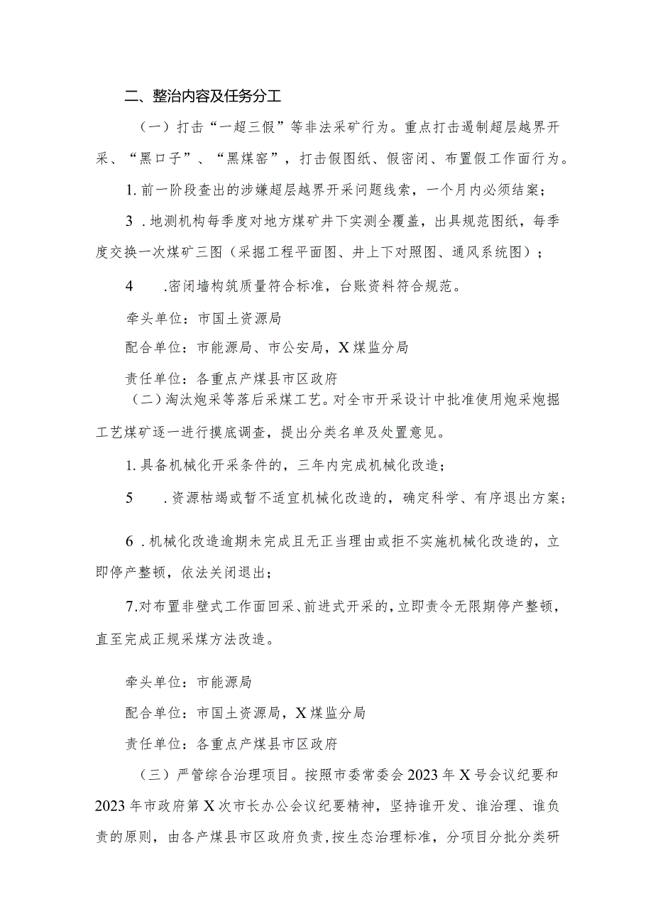 2023年开展重大事故隐患专项排查整治行动实施方案【10篇精选】供参考.docx_第3页