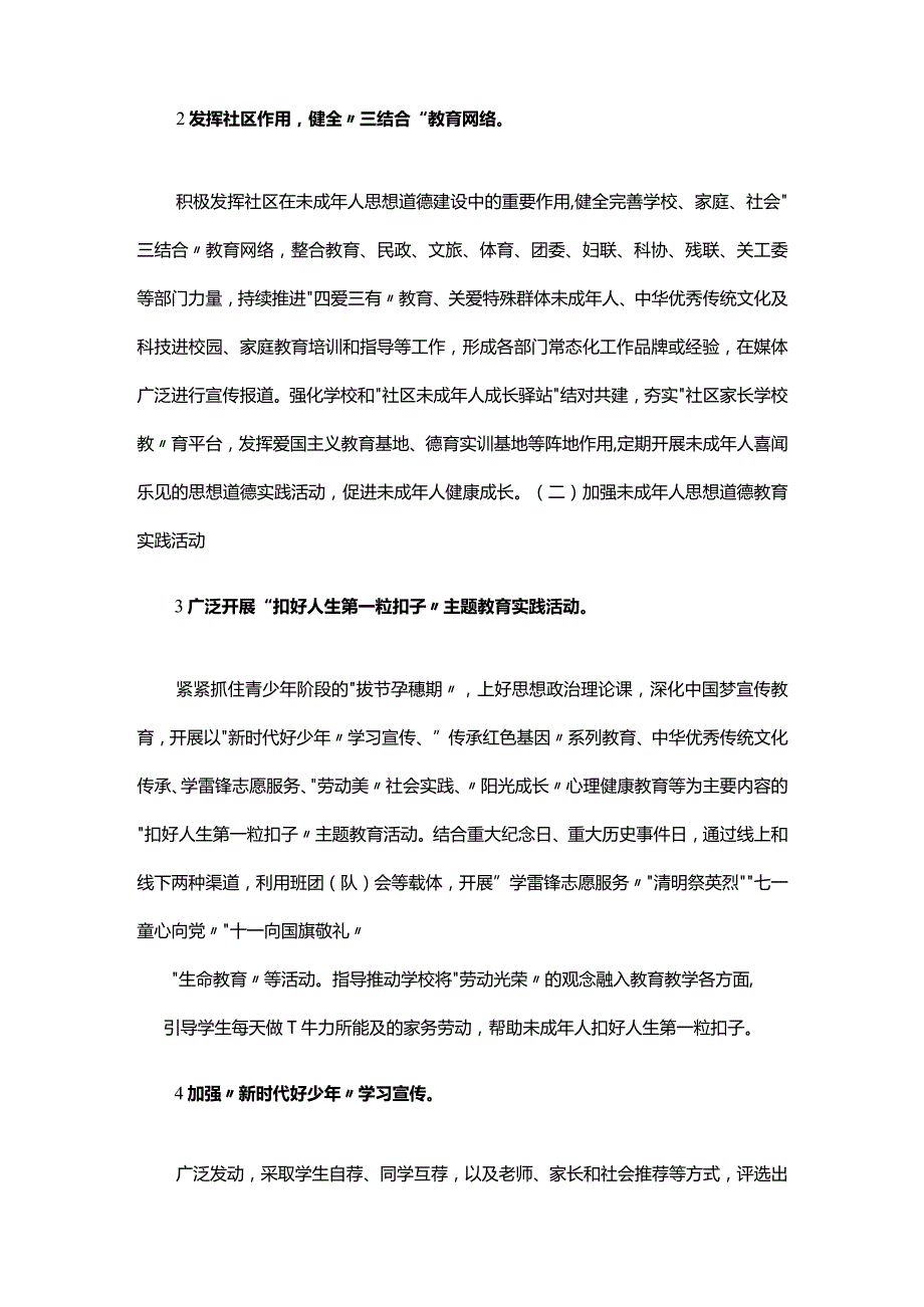 未成年人思想道德建设实施方案.docx_第2页