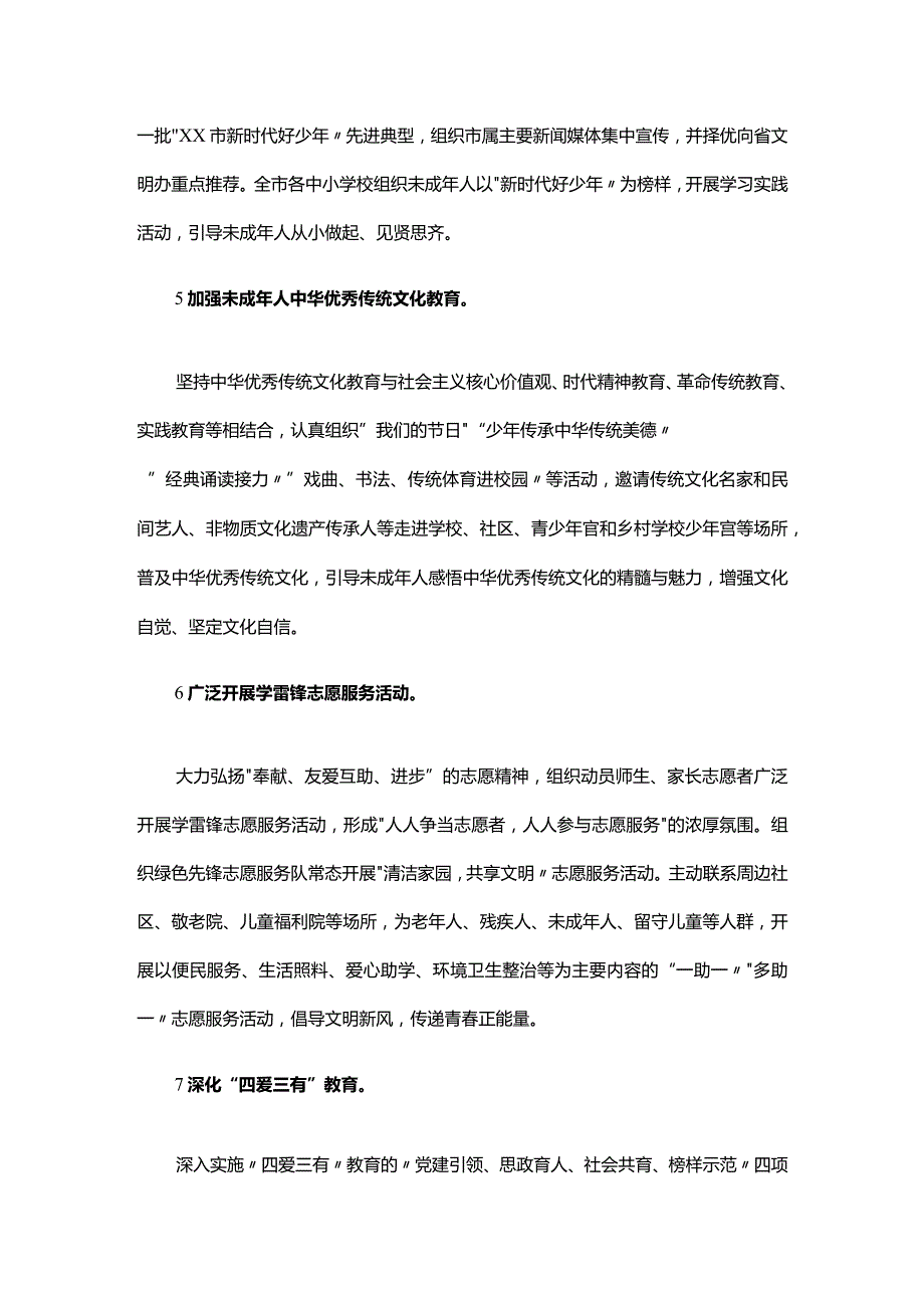 未成年人思想道德建设实施方案.docx_第3页