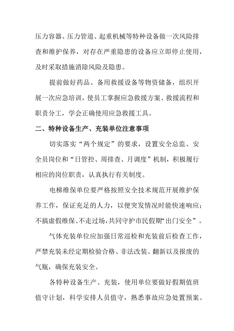 中秋国庆双节市场监管部门向特种设备使用者安全风险提示.docx_第2页