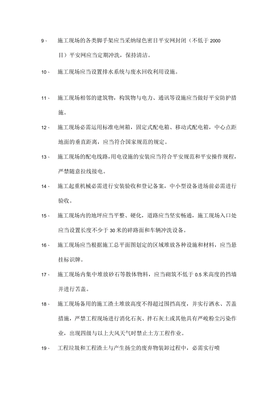 文明施工交底.docx_第2页