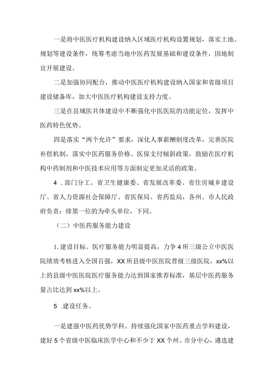 2023年推进中医药振兴发展重大工程实施方案.docx_第3页