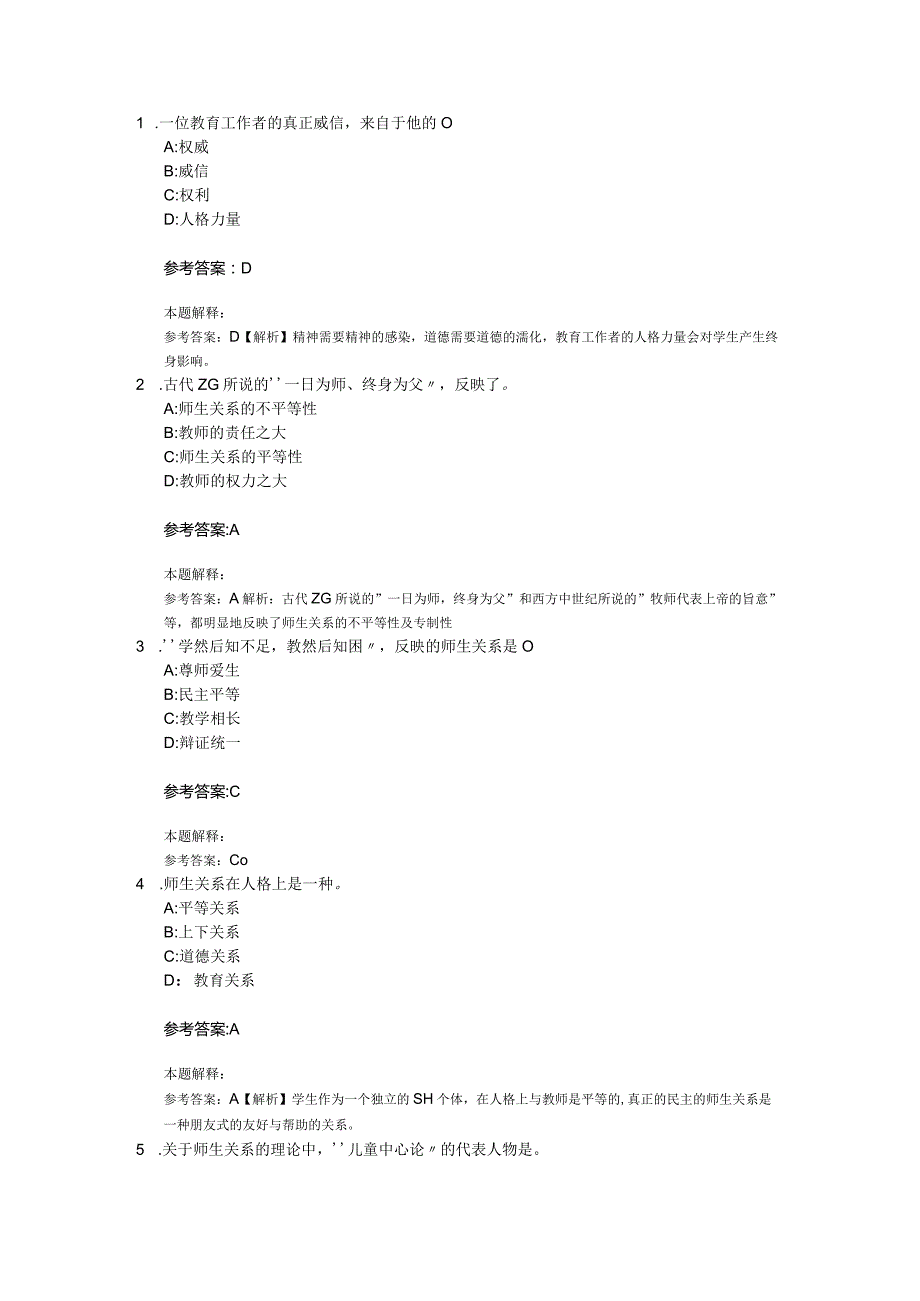 学生与教师03关.docx_第1页