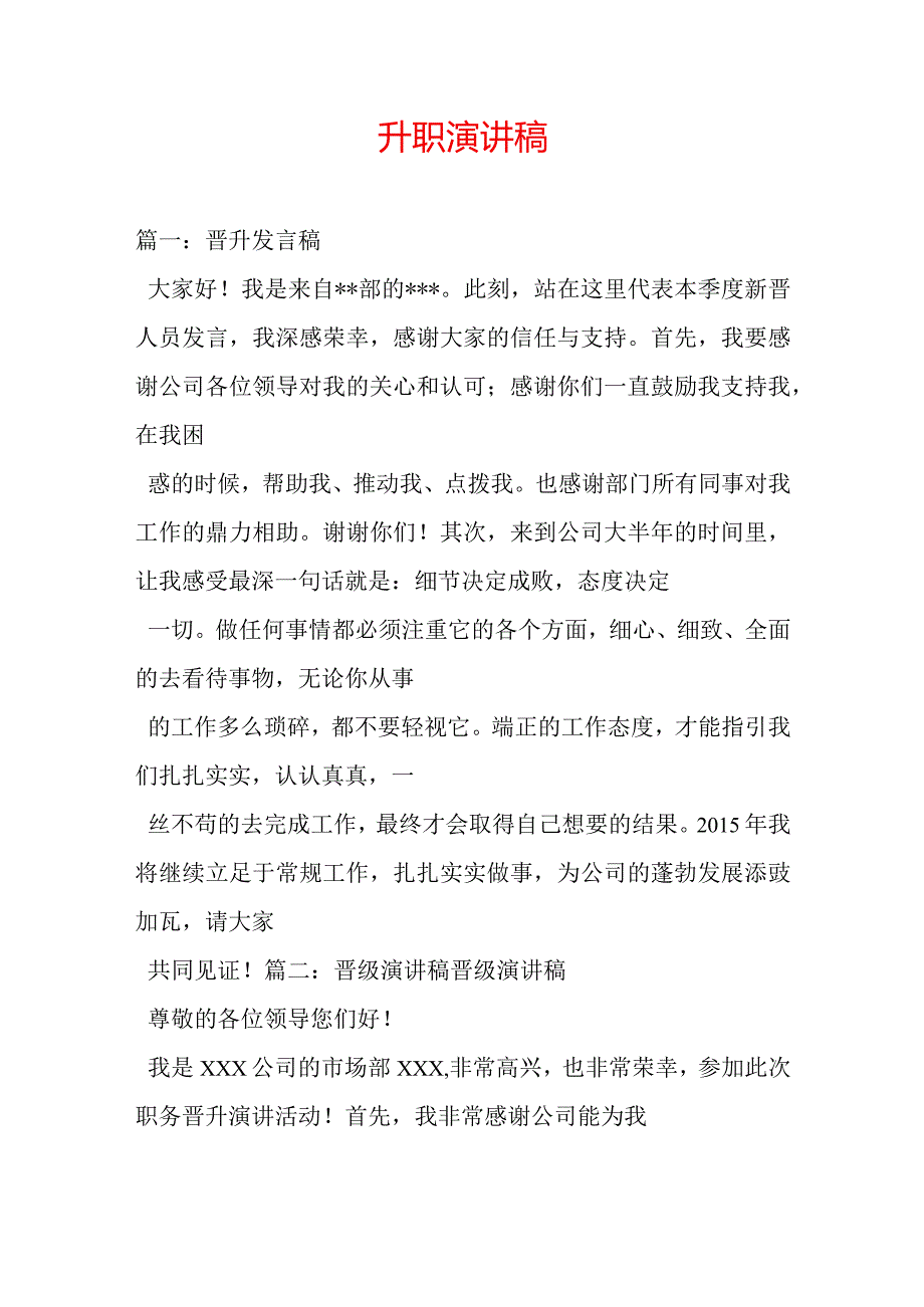 升职演讲稿(WORD可编辑).docx_第2页