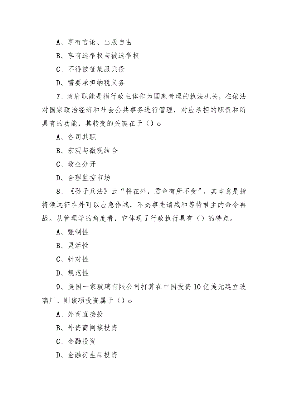 2020年1月5日广东省汕头市直事业单位考试《通用能力测试》试题（综合类）.docx_第3页