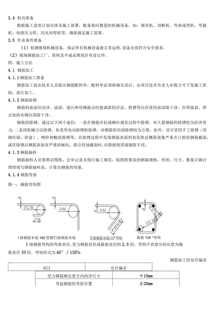 都市乐符人防地下室钢筋施工方案.docx_第3页