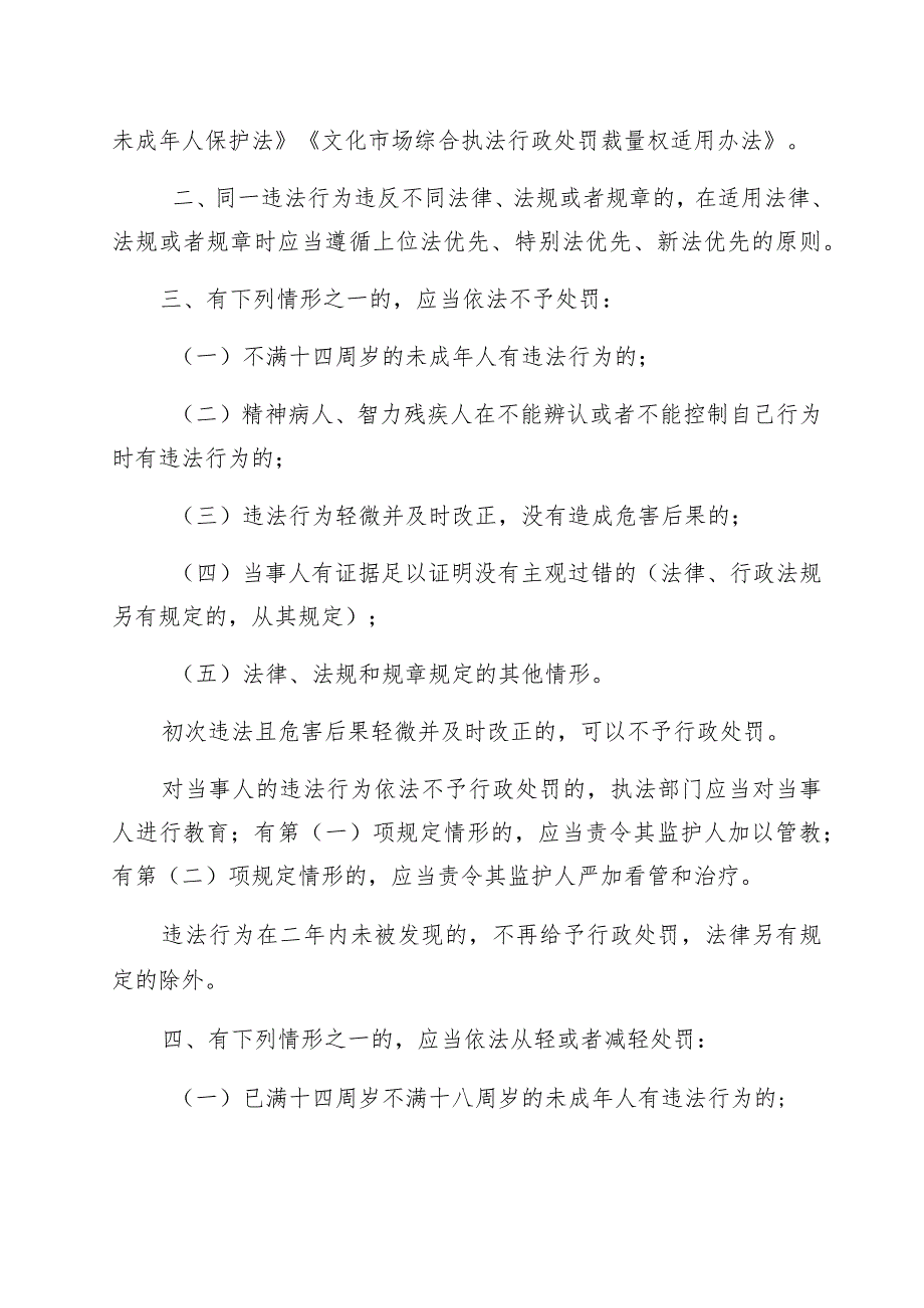 贵州省文化和旅游系统行政裁量权基准实施标准说明.docx_第2页