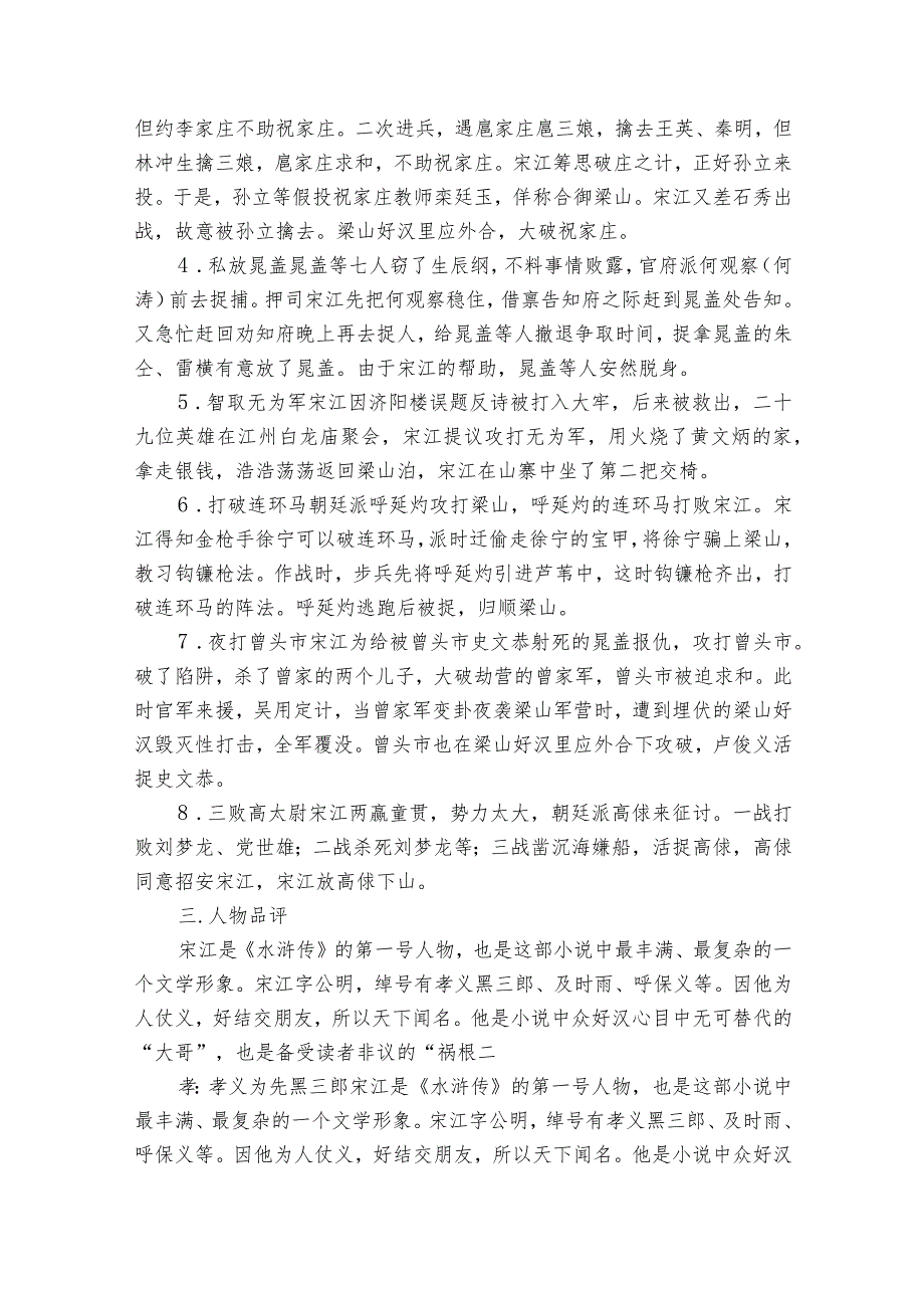 部编版十二部名著阅读人物系列专题复习《水浒传》人物之宋江 学案.docx_第2页