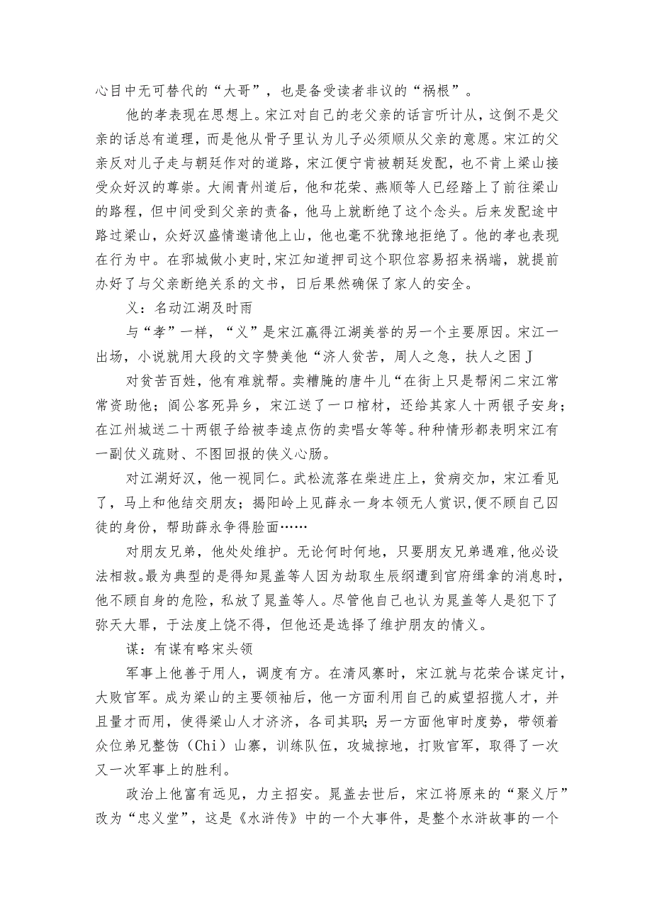 部编版十二部名著阅读人物系列专题复习《水浒传》人物之宋江 学案.docx_第3页