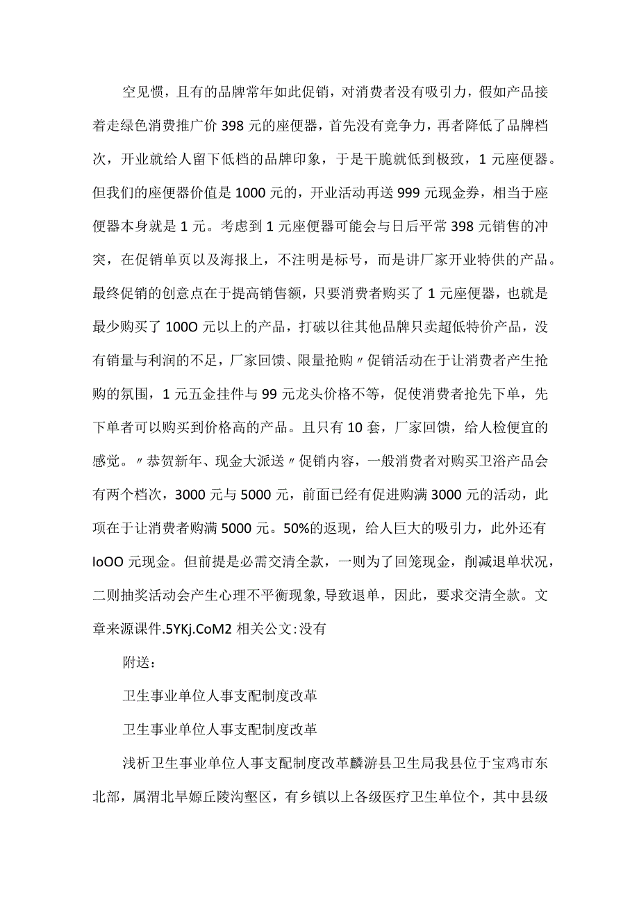 卫浴店活动方案.docx_第2页