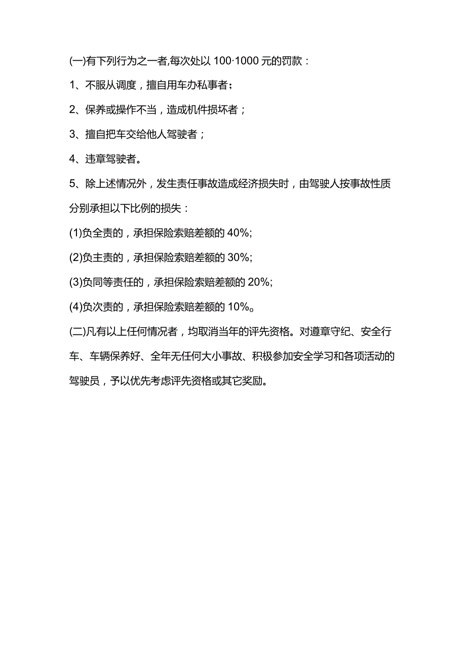 投资控股集团公司车辆及驾驶员管理办法.docx_第2页