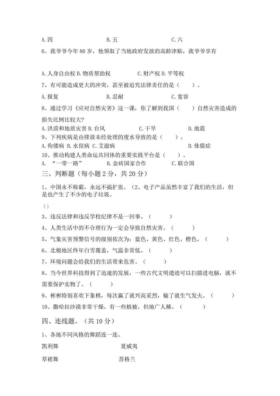 最新部编版六年级道德与法治上册月考试卷及答案【1套】.docx_第2页