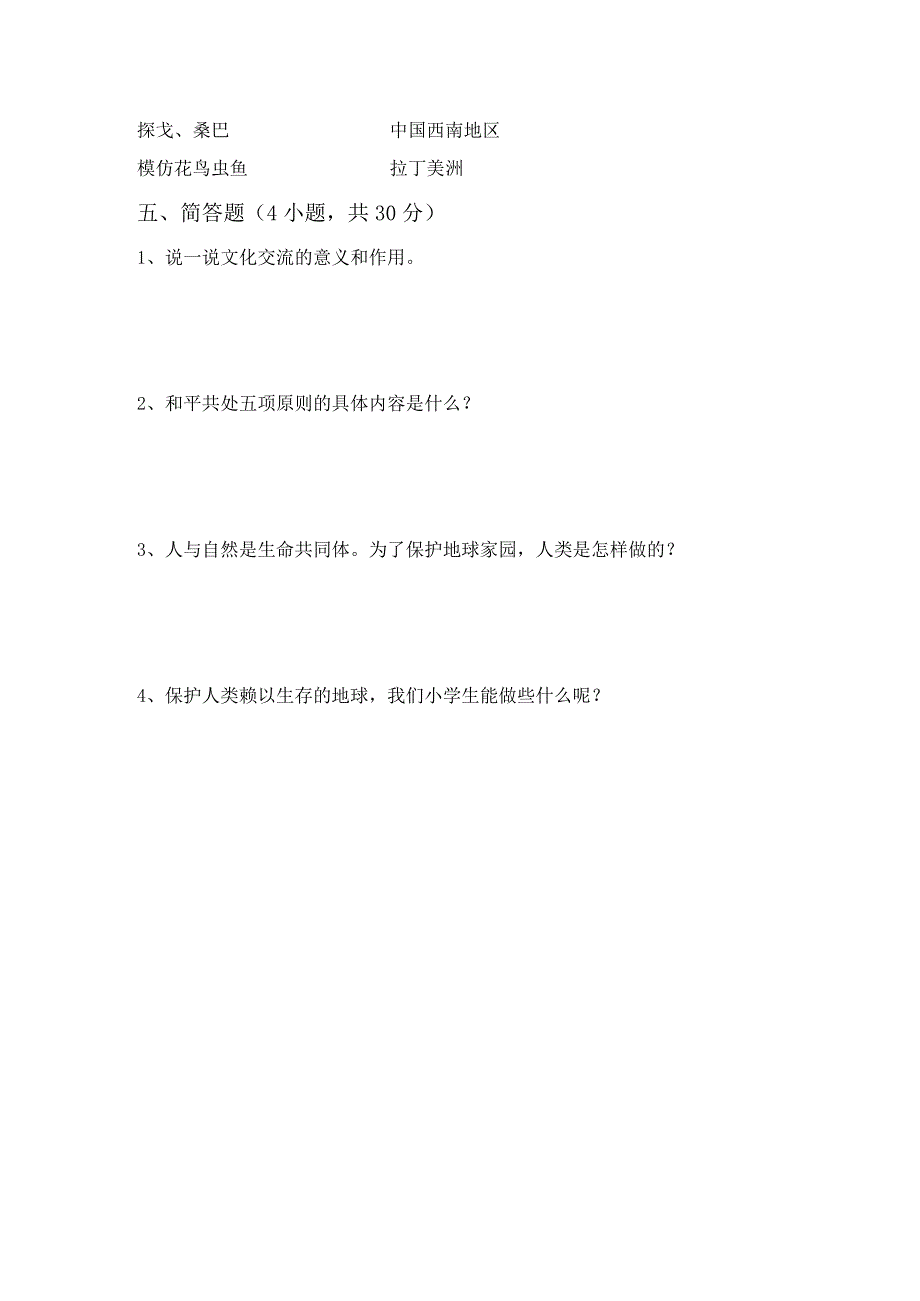 最新部编版六年级道德与法治上册月考试卷及答案【1套】.docx_第3页