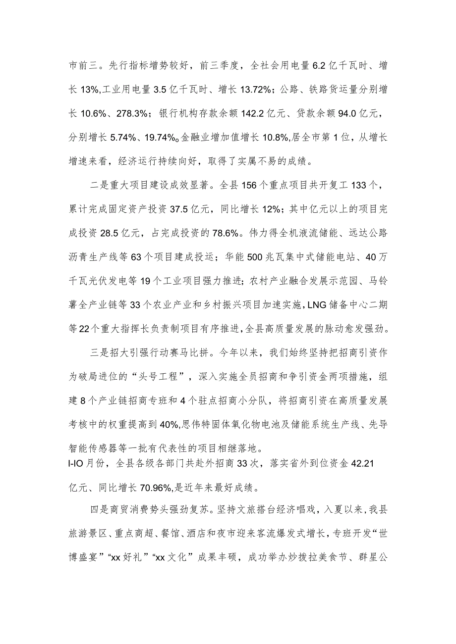 在县政府全体会议暨廉政工作会议上的讲话.docx_第2页